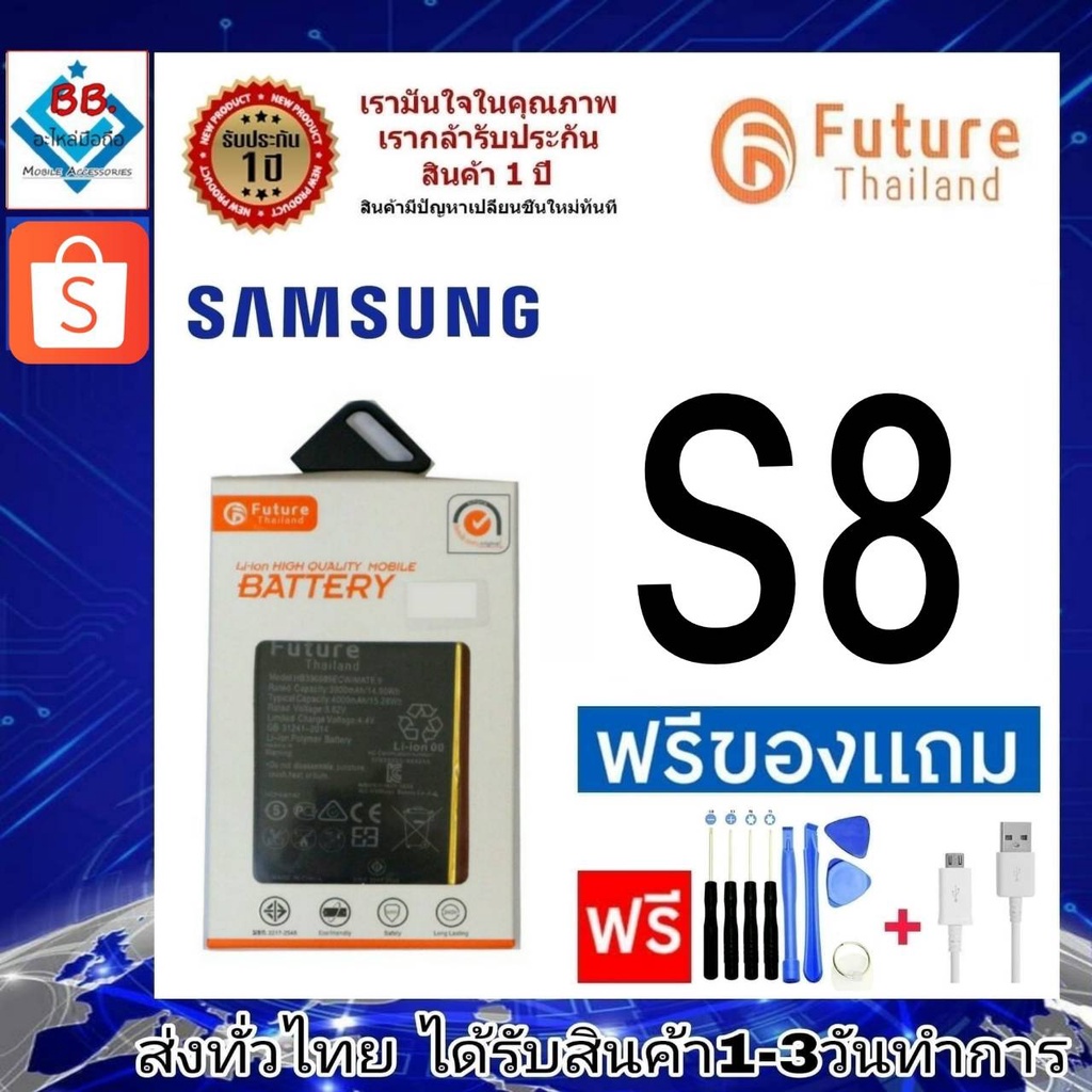 แบตเตอรี่-แบตมือถือ-future-thailand-battery-samsung-s8-แบตsamsung-s8