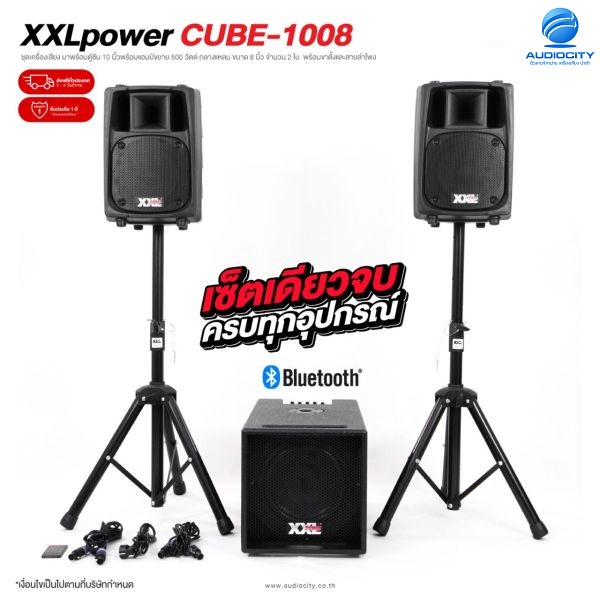 xxl-power-cube-1008-ชุดเครื่องเสียงพร้อมแอมป์ขยาย-ครบเซ็ท