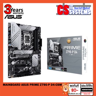 MAINBOARD (เมนบอร์ด) 1700 ASUS PRIME Z790-P D4-CSM