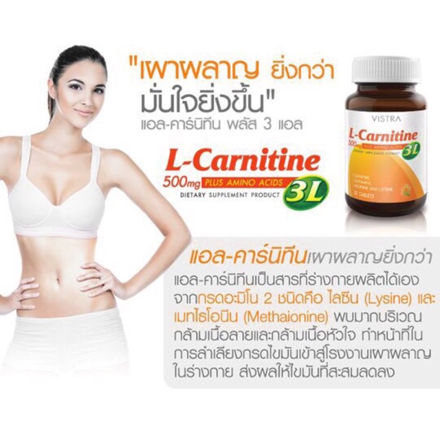 vistra-l-carnitine-500mg-plus-3l-วิตามินเผาผลาญไขมัน-30-เม็ด-60-เม็ด