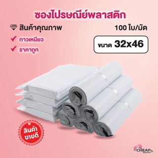 ถุงไปรษณีย์(32*46)(แพค100ใบ)