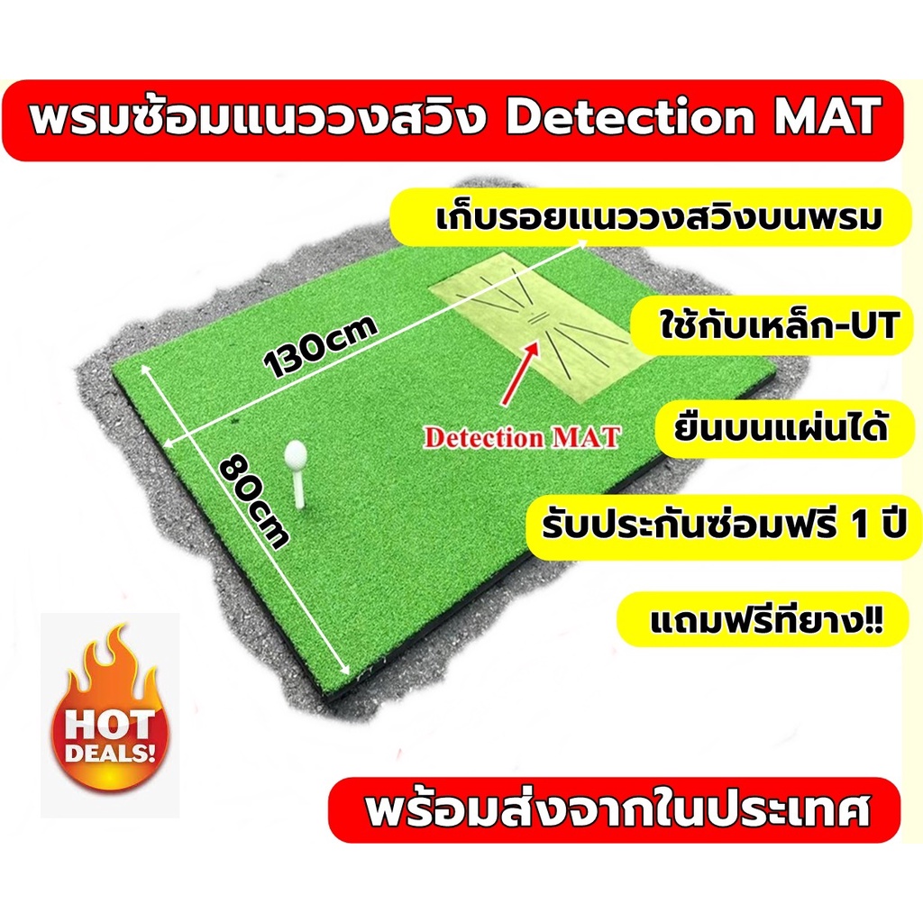 พรมกอล์ฟฝึกอิมแพ็คบอล-พรมซ้อมกอล์ฟแก้ไขปรับวงสวิง-impact-dectection-mat-พรมฝึกแนวสวิง-impact-ball-ขนาด-80x130cm