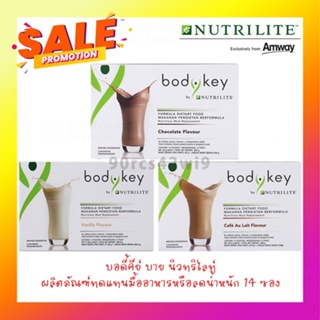 Sale🔥🚚（พร้อมส่ง）Amway Nutrilite bodykey ของแท้100% BodyKey ผลิตภัณฑ์ทดแทน​มื้อ​อาหาร​เพื่อสุขภาพ(14 แพ็ค)