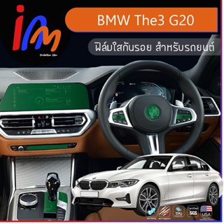 ภาพหน้าปกสินค้าฟิล์มกันรอยภายใน ตรงรุ่น BMW The3 G20 พร้อมส่ง ems ฟรี … ซึ่งคุณอาจชอบราคาและรีวิวของสินค้านี้