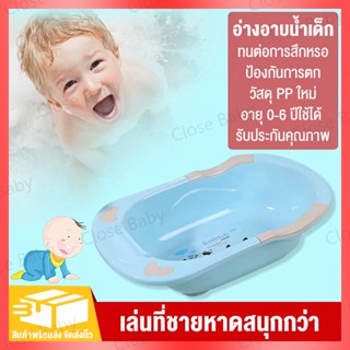 （สินค้าพร้อมส่ง จัดส่งทันที）อ่างอาบน้ำเด็ก  วัสดุ pp ใหม่  ป้องกันการตกและทนต่อการสึกหรอ  อายุ 0 ถึง 6 ปีสามารถใช้ได้