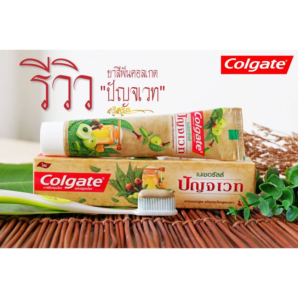 v7hae3af-ลดทันที-45-เมื่อช้อปครบ-300-colgate-คอลเกต-ยาสีฟัน-ปัญจเวท-สมุนไพร-ดีท็อกซ์-76-กรัม-1-หลอด