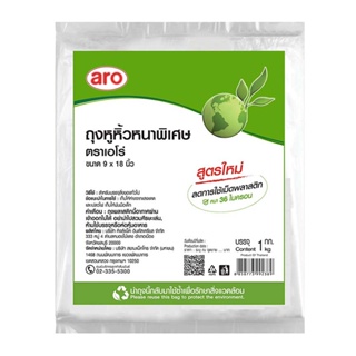 เอโร่ ถุงหูหิ้ว หนาพิเศษ (36ไมครอน) ขนาด 9x18นิ้ว ยกแพ็ค 1KG สูตรใหม่ ลดการใช้พลาสติก ARO T-SHIRT PLASTIC BAG