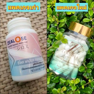 ซีโลส zealose ช่วยเรื่อง เบาหวาน ความดัน ระบบหลอดเลือด และ หัวใจ ชนิด แคปซูล d160