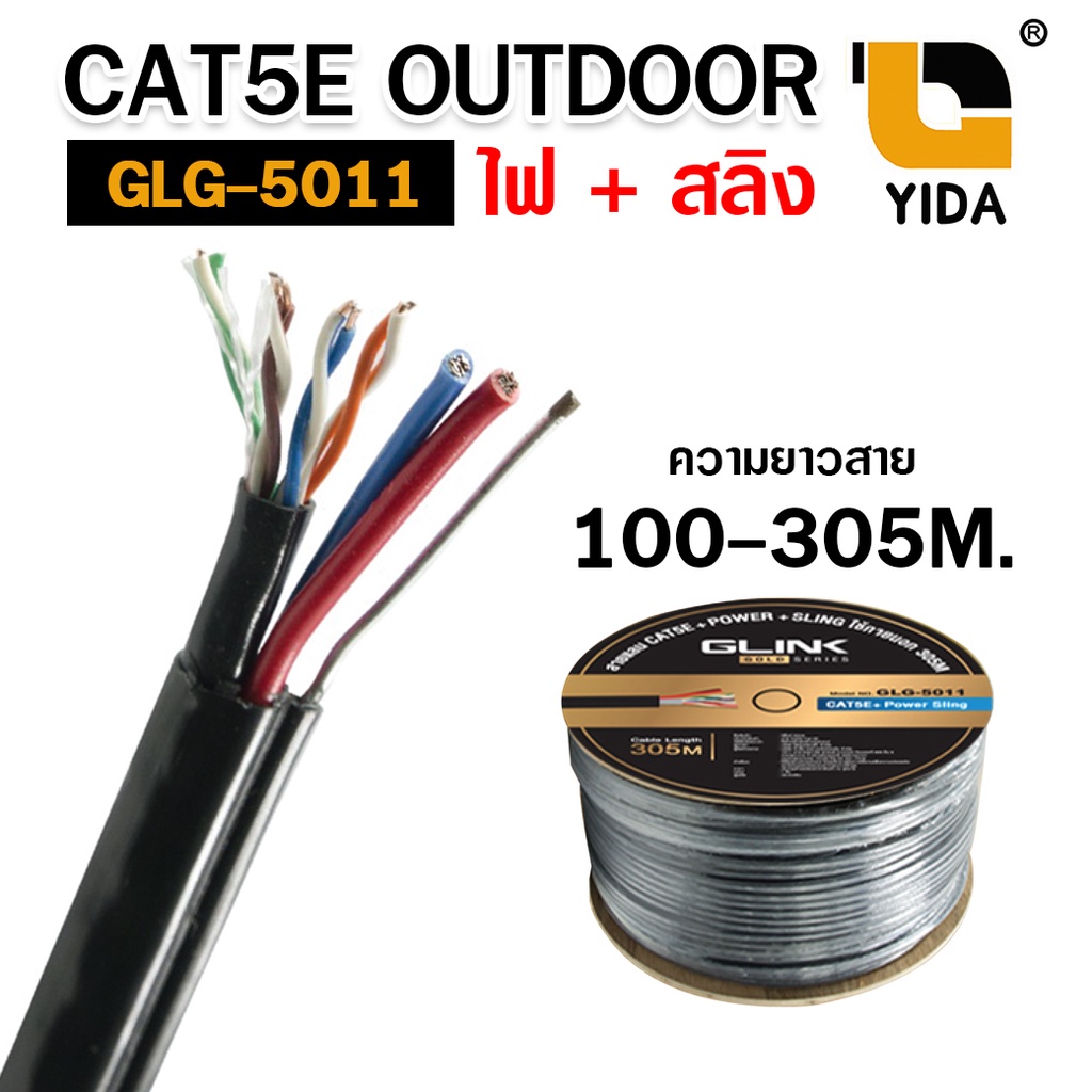 สายแลน-cat5-lan-cat5e-power-sling-มีไฟ-มีสลิง-outdoor-ภายนอก-ยาว-100-305m-utp-lan-cable