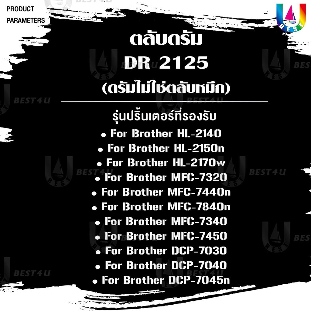 best4u-drum-dr-2125-d2125-dr2125-for-brother-hl-2140-hl-2150n-hl-2170w-dcp-7030-dcp-7040-mfc-7340-ตลับดรัมเลเซอร์