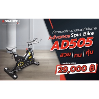 Advance Spin Bike รุ่น AD505