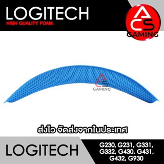 ACS ฟองน้ำคาดหัว Logitech (ผ้าสีฟ้า) สำหรับรุ่น G230, G231, G331, G332, G430, G431, G432, G930 (จัดส่งจากกรุงเทพฯ)