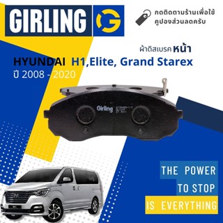 💎Girling Official💎 ผ้าเบรคหน้า ผ้าดิสเบรคหน้า Hyundai H1 ,Grand Starex ปี 2008-2020  Girling 61 3448 9-1/T ฮุนได เอช 1