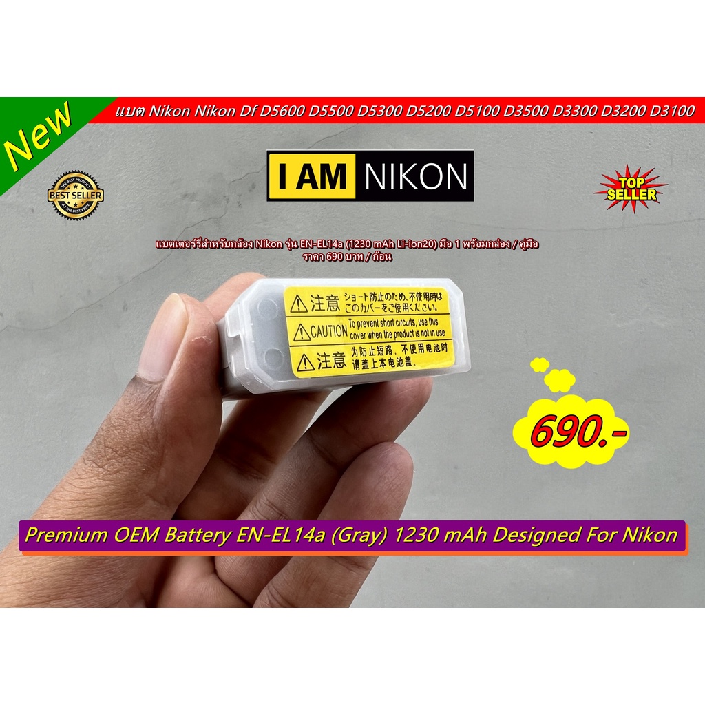 แบตเตอร์รี่-nikon-รุ่น-en-el14a-ราคาถูก-มือ-1-พร้อมกล่อง-คู่มือ