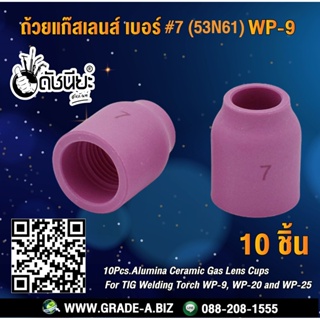 10ชิ้น ถ้วยแก๊สเลนส์ เบอร์ #7 (53N61)WP-9 Alumina Ceramic Gas Lens Cups 53N61#7 For TIG Welding Torch WP-9, WP-20 and...