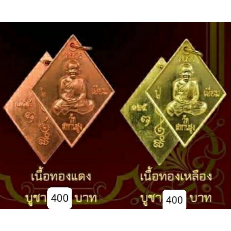 พระเครื่องหลวงปู่เอี่ยมวัดสะพานสูง-125-ปี