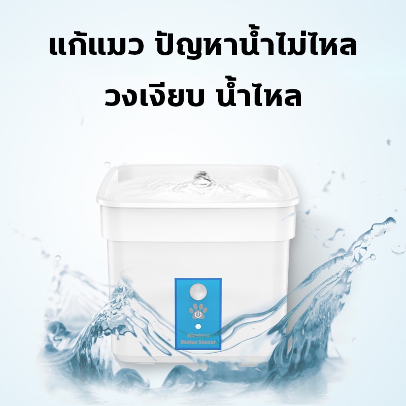 ชาร์จใหม่ได้-น้ำพุเเมว-น้ำพุแมว-น้ำพุแมวไร้สาย-แบตเตอรี่ลิเธียม-4000mah-การเหนี่ยวนำของน้ำ-น้ำพุแมวถูกๆ1l