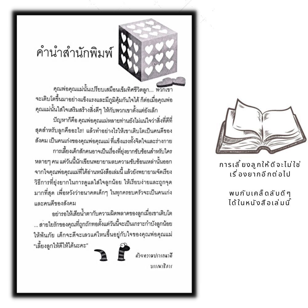 หนังสือ-เคล็ดลับ-40-วิธีเลี้ยงลูกให้ดีให้ได้-ครอบครัว-การเลี้ยงเด็ก-คู่มือการเลี้ยงลูก