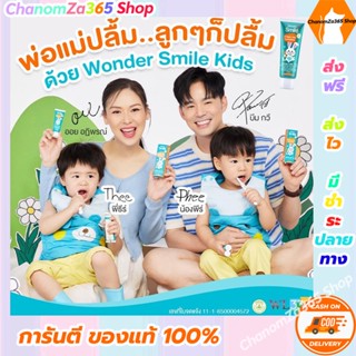 ส่งฟรี ยาสีฟันเด็ก Wondersmile Kids ยาสีฟันวันเดอร์สไมล์เด็ก กลิ่นส้มยูสุ ขนาด 30 กรัม ของแท้ พร้อมส่ง