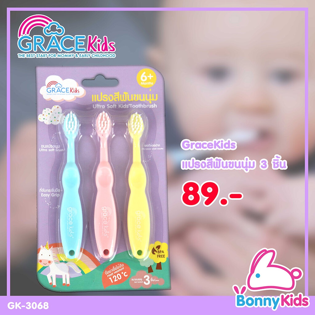 3814-gracekids-แปรงสีฟันขนนุ่ม-3-ชิ้น-ultra-soft-kids-toothbrush-เกรซคิดส์