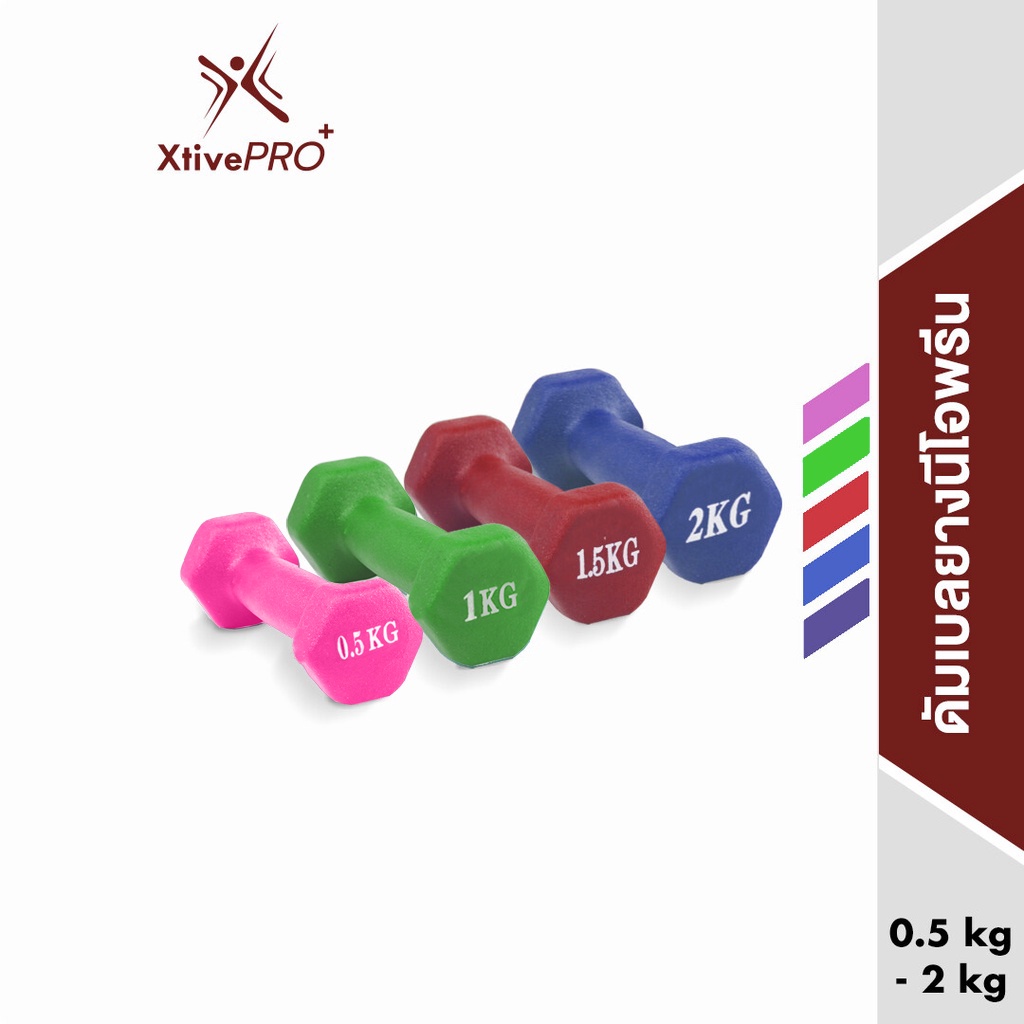 ราคาและรีวิวXtivePRO Neoprene Dumbbell ดัมเบล ยางนีโอพรีน 0.5 - 2 kg 5 สี น้ำเงิน สีชมพู สีแดง สีเขียว สีม่วง (1 ข้าง)