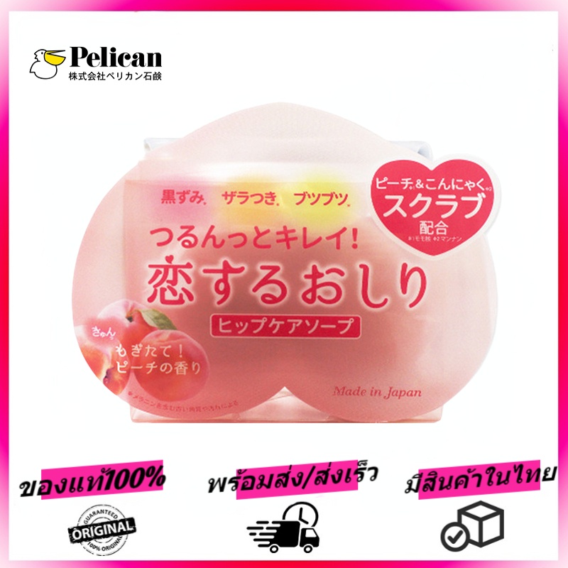 pelican-hip-care-scrub-soap-สบู่ญี่ปุ่น-สบู่ก้นขาว-สบู่พีชก้นขาว-ก้นขาว-สบู่-กลิ่นพีช-สครับ-สบู-กำจัดก้นลาย