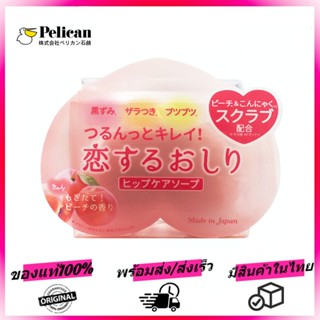 Pelican Hip Care Scrub Soap สบู่ญี่ปุ่น สบู่ก้นขาว สบู่พีชก้นขาว ก้นขาว สบู่ กลิ่นพีช สครับ สบู กำจัดก้นลาย