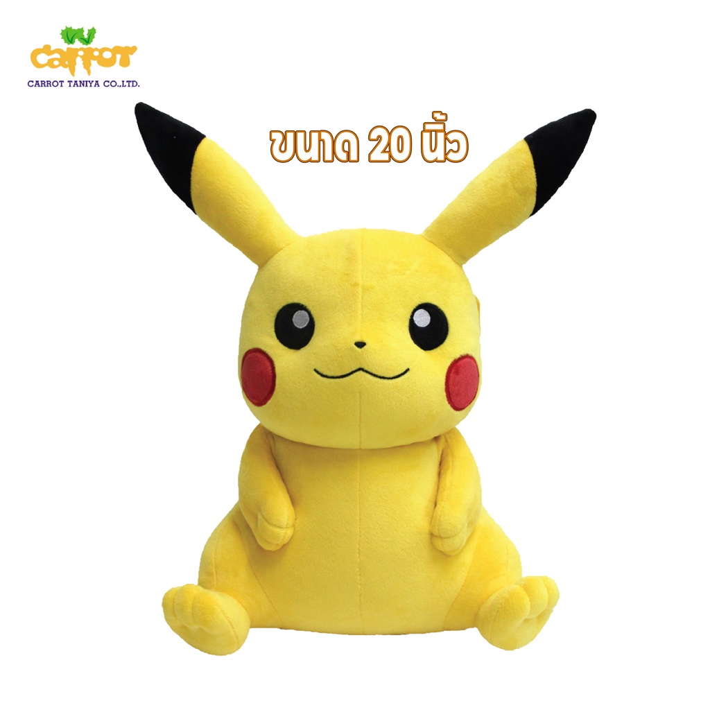 ตุ๊กตาโปเกมอน-ตุ๊กตา-pokemon-ตุ๊กตา-pikachu-ปิกาจู-18-20-24-นิ้ว-สินค้าลิขสิทธิ์แท้-จากโรงงานโดยตรง