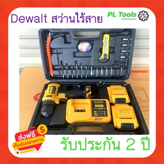 [[ส่งฟรี ไม่ต้องใส่โค้ด]] ลงทะเบียนรับประกันฟรี สว่านแบตระบบไร้สาย Dewalt รุ่นแท่นชาร์ต งานคุณภาพ ขันน็อต เจาะ