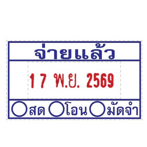 ข้อความสั่งทำ-trodat-4750-ตรายางวันที่-ข้อความ-ใส่ข้อความได้-2-แถว-บน-ล่าง-วันที่ตรงกลางเลื่อนได้-แจ้งข้อความทางแชท