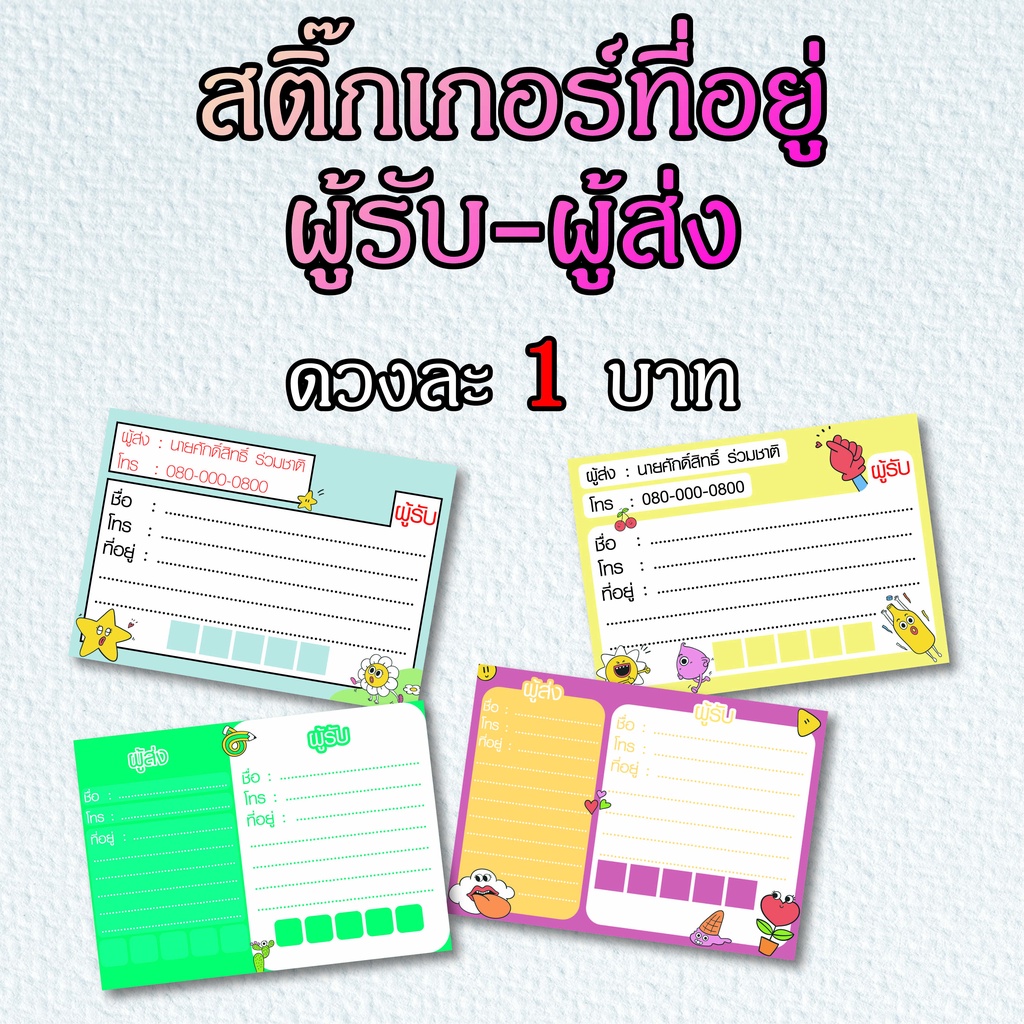 stk037-สติกเกอร์ที่อยู่-ผู้รับ-ผู้ส่ง