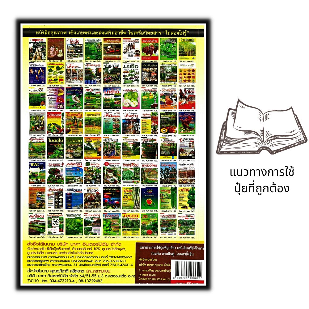 หนังสือ-แนวทางการใช้ปุ๋ยที่ถูกต้อง-เคมี-อินทรีย์-ชีวภาพร่วมกัน-สานฝันสู่เกษตรยั่งยืน-เกษตรกรรม-ปุ๋ย