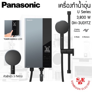 สินค้า เครื่องทำน้ำอุ่น U Series 3,800W Panasonic รุ่น DH-3UD1TZ