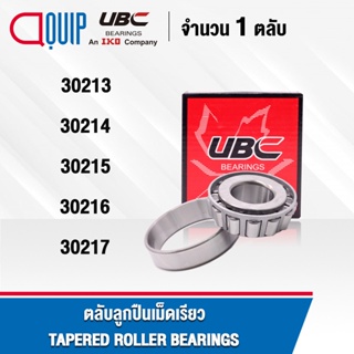 30213 30214 30215 30216 30217 UBC ตลับลูกปืนเม็ดเรียว TAPERED ROLLER BEARINGS