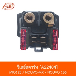 A22404 รีเลย์สตาร์ท MIO125 / NOUVO-MX / NOUVO 135 [อะไหล่ร้านAlaid]