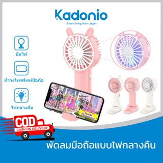 Kadonio kipas พัดลมตั้งโต๊ะ ขนาดเล็ก แบบพกพา ชาร์จ Usb พร้อมที่วางโทรศัพท์ ไฟ Led FN20