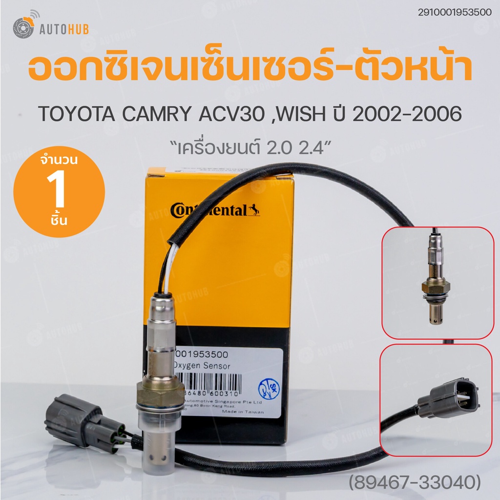 ออกซิเจนเซ็นเซอร์-ตัวหน้า-toyota-camry-acv30-ปี-2002-2006-เครื่องยนต์-2-0-2-4-เบอร์แท้-89467-33040-vdo