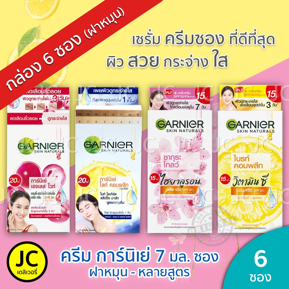 ภาพหน้าปกสินค้า(กล่อง 6 ซอง) GARNIER ครีมซอง การ์นิเย่ ฝาหมุน 7 มล. ซากุระ, ไบรท์คอมพลีท, เอจเลสไวท์ SPF30/PA++ เม็น แอคโนไฟท์ ทุกสูตร