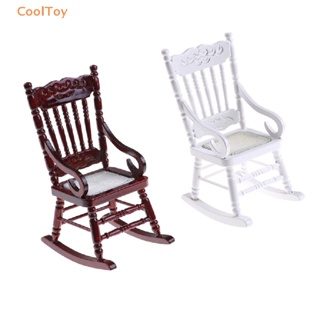 Cooltoy โมเดลเก้าอี้โยกจิ๋ว สําหรับบ้านตุ๊กตา สเกล 1/12 ขายดี