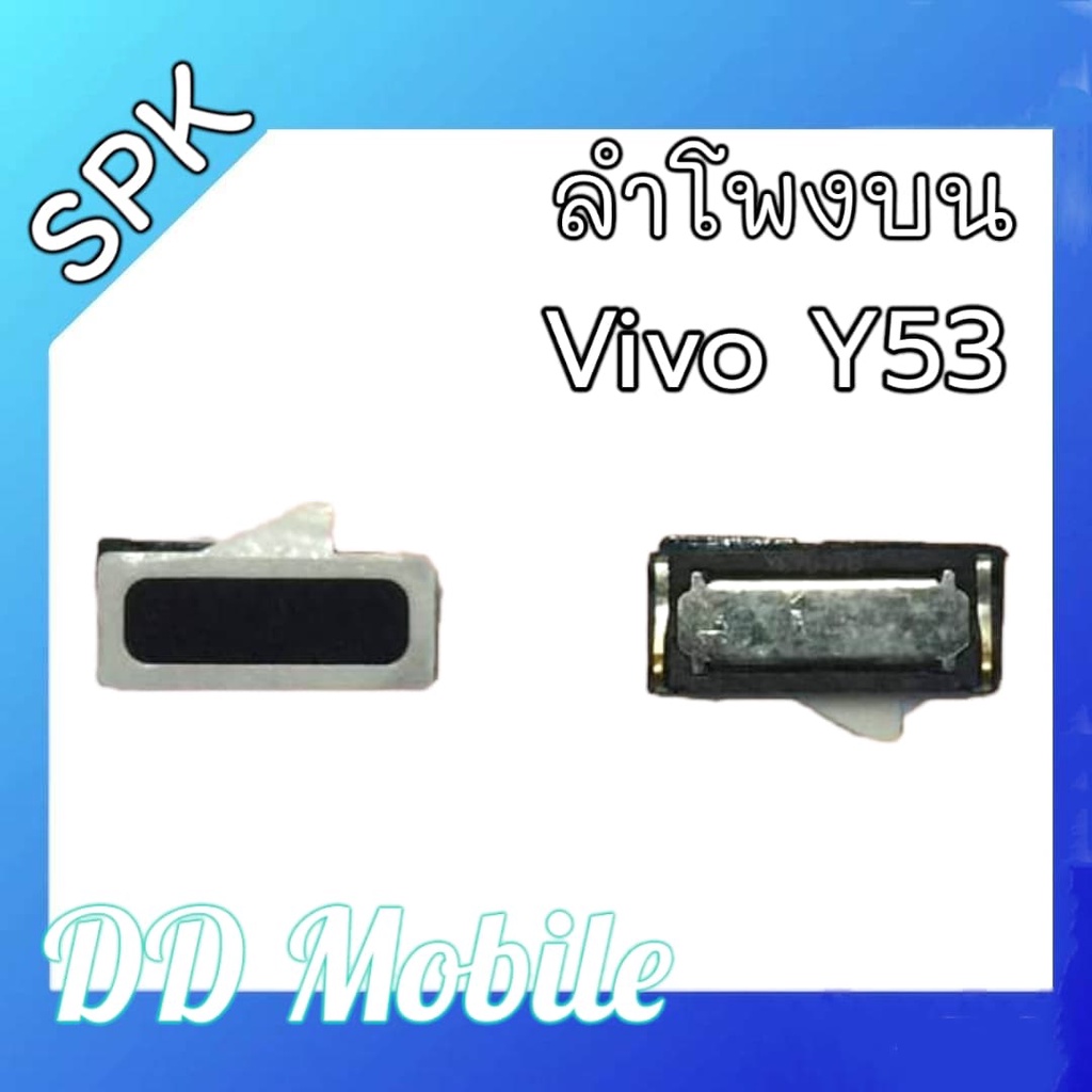 spk-y53-ลำโพงสนทนา-ลำโพงบนวีโว่-y53-spk-ลำโพงบน-สินค้าพร้อมส่ง