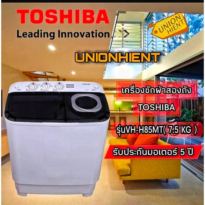 ภาพสินค้าTOSHIBA เครื่องซักผ้า 2 ถัง รุ่น VH-H85MT จานซักใหญ่ทรงพลัง​[VH-H85MT j120 l150 l17 จากร้าน unionhient2018 บน Shopee ภาพที่ 1