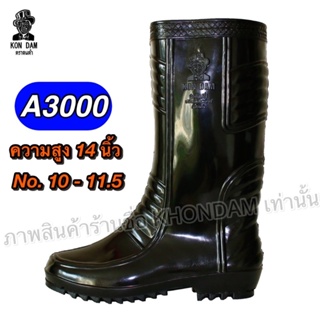 รองเท้าบูทยางตราคนดำ A3000 [ส่งตรงจากโรงงานถูกที่สุดในไทย] สูง 14 นิ้ว Size : 10,10.5,11,11.5 กันฝน ทำนาทำสวน ก่อสร้าง
