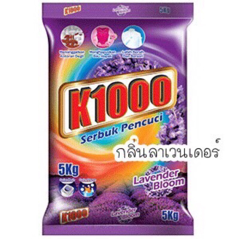 ผงซักฟอก-k1000-ขนาด-5-กิโลกรัม-ผงซักฟอกนำเข้าจากมาเลเซีย-ราคาถูก-ถุงใหญ่-คุ้มมาก-ถูกเวอร์-สินค้าจากมาเลเซีย