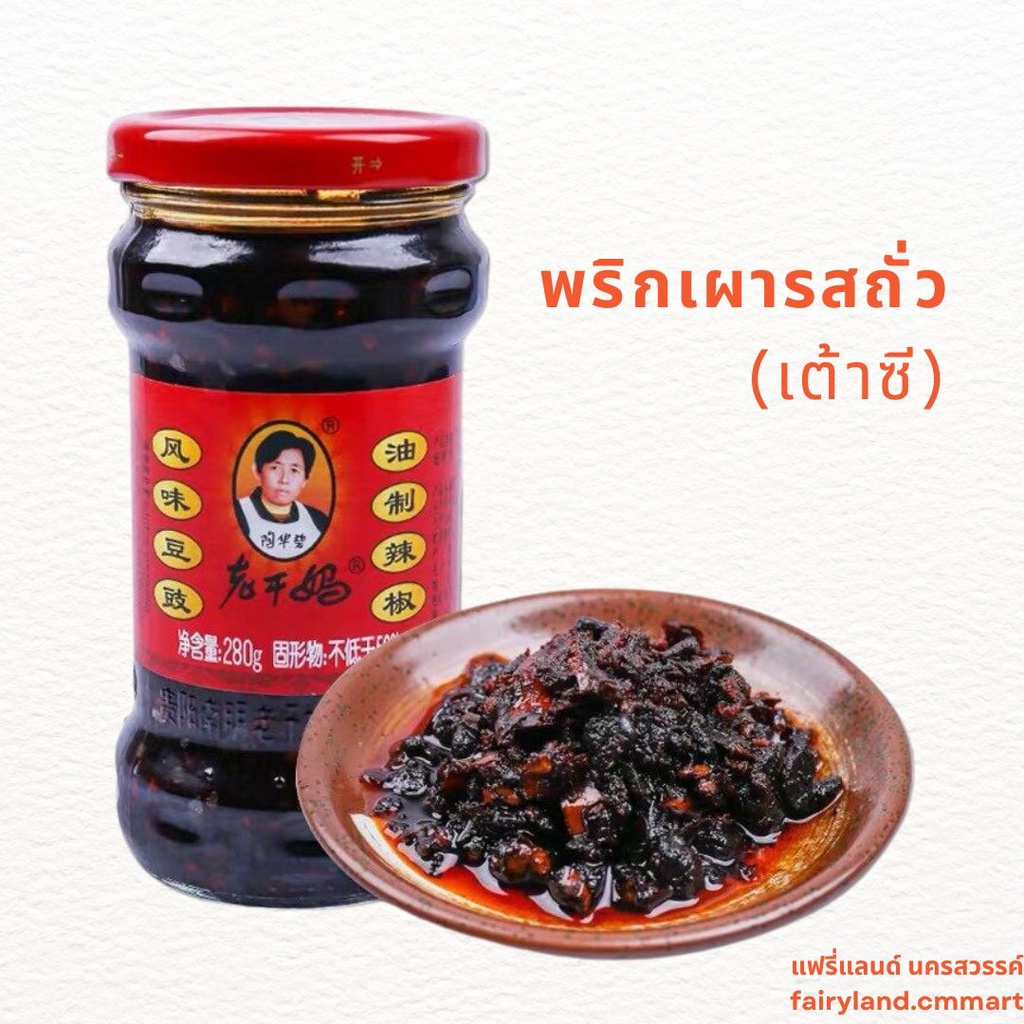 ร้านใหม่-พร้อมส่ง-น้ำพริกเผา-เหล่ากานม่า-laoganma-260-280g-พริกเต้าซี-น้ำพริกจีน-น้ำพริกหมู-น้ำพริกเผา