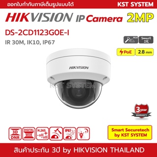ภาพหน้าปกสินค้าDS-2CD1123G0E-I (2.8mm) กล้องวงจรปิด Hikvision IPC 2MP ที่เกี่ยวข้อง