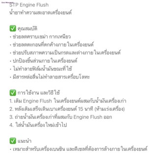 STP 19004 น้ำยาทำความสะอาดภายในเครื่องยนต์ (เบนซินและดีเซล) STP-19004 ENGINE FLUSH / Aisin ADE 4004 สูตร OEMจัดส่งตรงจุด