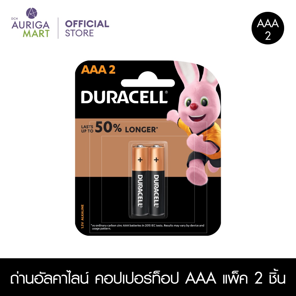 duracell-alkaline-aaa-2-pieces-ถ่านอัลคาไลน์-aaa-แพ็ค-2-ก้อน