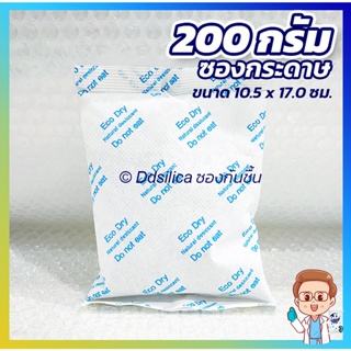 200 กรัม (อีโค่-ดราย) ขนาดจัมโบ้ ซองกระดาษ-เกรดพรีเมี่ยม พร้อมใช้งาน ฟู๊ดเกรด เม็ดกันชื้น