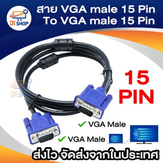 ภาพหน้าปกสินค้าสาย VGA สายต่อภาพ ยาว 1.5 , 3 , 5 , 10 , 15 , 20 , 30เมตร ซึ่งคุณอาจชอบสินค้านี้