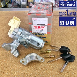 สวิทช์กุญแจสตาร์ท สำหรับรถ Toyota Altis Limo , Vios ปี 03-06 / Avanza